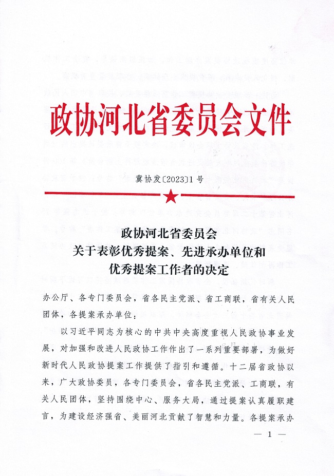 英国bt365体育_英国365bet体育_英国正版365官方网站河北省委荣获省政协多项表彰1 (3)-1.jpg